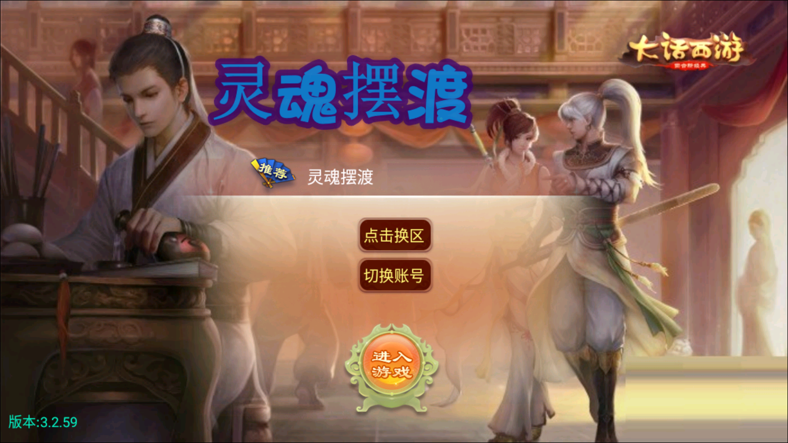 图片[1]无忧资源站-手游源码- 页游源码- 服务端-架设教程-游戏一键端- 一键端 - GM-开服大话回合手游【逍遥西游之灵魂摆渡】最新整理Linux手工服务端+安卓苹果双端+GM后台+详细搭建教程无忧资源站-手游源码- 页游源码- 服务端-架设教程-游戏一键端- 一键端 - GM-开服无忧资源站