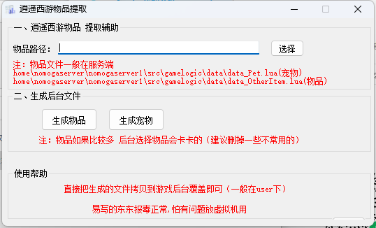 图片[1]无忧资源站-手游源码- 页游源码- 服务端-架设教程-游戏一键端- 一键端 - GM-开服逍遥西游物品提取助手无忧资源站-手游源码- 页游源码- 服务端-架设教程-游戏一键端- 一键端 - GM-开服无忧资源站