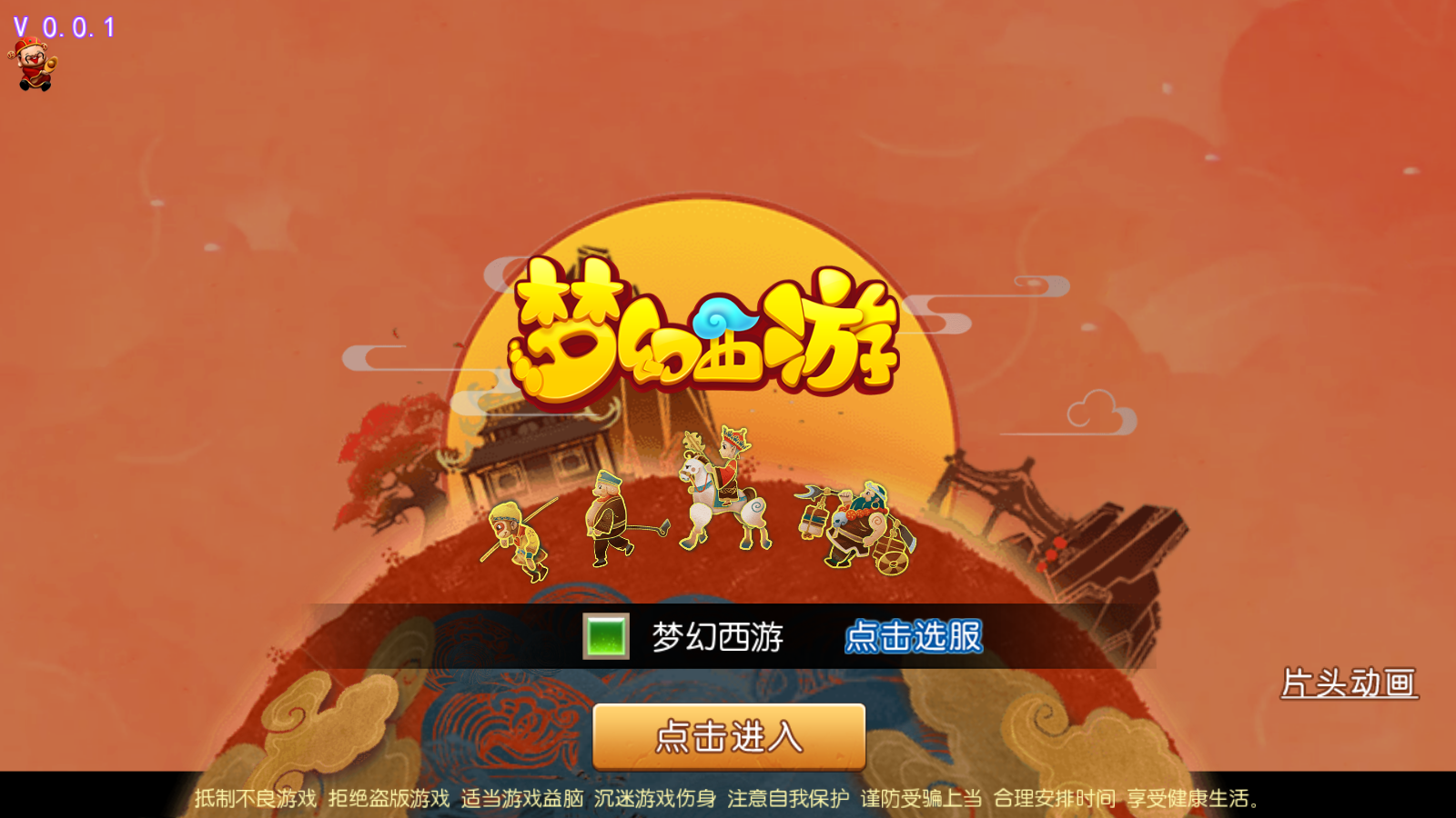图片[1]无忧资源站-手游源码- 页游源码- 服务端-架设教程-游戏一键端- 一键端 - GM-开服MT3换皮梦幻【诛仙西游第二季】最新整理Linux商业开服手工服务端+安卓苹果双端+GM后台+详细搭建教程+配套表无忧资源站-手游源码- 页游源码- 服务端-架设教程-游戏一键端- 一键端 - GM-开服无忧资源站