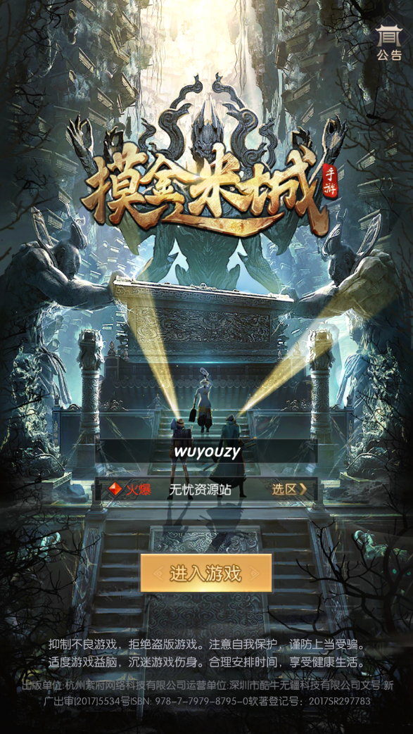 图片[1]无忧资源站-手游源码- 页游源码- 服务端-架设教程-游戏一键端- 一键端 - GM-开服古墓探险题材手游【摸金迷城免编译版】最新整理Linux手工服务端+安卓苹果双端+运营后台+GM授权后台+详细搭建教程无忧资源站-手游源码- 页游源码- 服务端-架设教程-游戏一键端- 一键端 - GM-开服无忧资源站