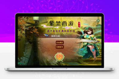 大话回合手游【逍遥西游之紫禁西游】最新整理Linux手工服务端+安卓苹果双端+GM后台+详细搭建教程无忧资源站-手游源码- 页游源码- 服务端-架设教程-游戏一键端- 一键端 - GM-开服无忧资源站