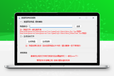 逍遥西游物品提取助手无忧资源站-手游源码- 页游源码- 服务端-架设教程-游戏一键端- 一键端 - GM-开服无忧资源站