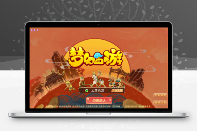 MT3换皮梦幻【云梦西游】最新整理Linux商业开服手工服务端+安卓苹果双端+GM后台+详细搭建教程+赞助攻略无忧资源站-手游源码- 页游源码- 服务端-架设教程-游戏一键端- 一键端 - GM-开服无忧资源站
