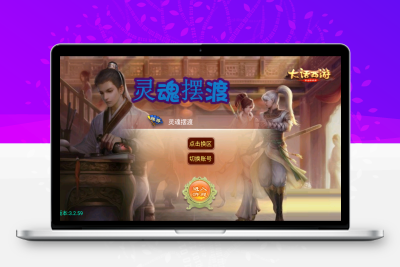 大话回合手游【逍遥西游之灵魂摆渡】最新整理Linux手工服务端+安卓苹果双端+GM后台+详细搭建教程无忧资源站-手游源码- 页游源码- 服务端-架设教程-游戏一键端- 一键端 - GM-开服无忧资源站