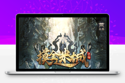 古墓探险题材手游【摸金迷城免编译版】最新整理Linux手工服务端+安卓苹果双端+运营后台+GM授权后台+详细搭建教程无忧资源站-手游源码- 页游源码- 服务端-架设教程-游戏一键端- 一键端 - GM-开服无忧资源站