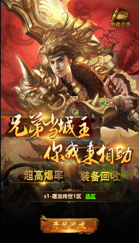 三网雷霆H5游戏【屠龙传世H5超变版】最新整理Win系服务端+GM后台+详细搭建教程无忧资源站-手游源码- 页游源码- 服务端-架设教程-游戏一键端- 一键端 - GM-开服无忧资源站