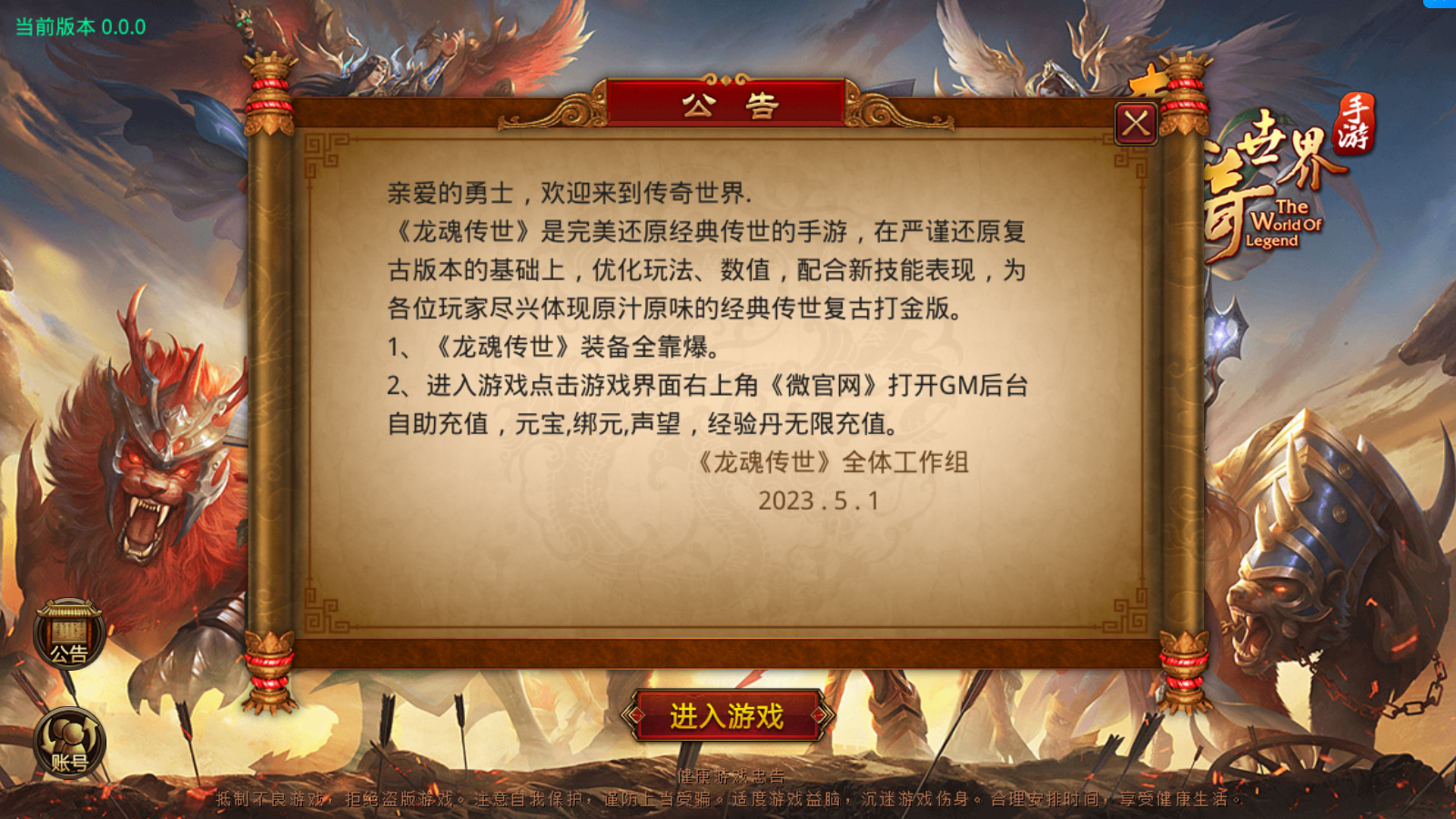 图片[2]无忧资源站-手游源码- 页游源码- 服务端-架设教程-游戏一键端- 一键端 - GM-开服传世手游【神龙传世骑战版】最新整理商业开服手工端+安卓苹果双端+GM后台+详细搭建教程无忧资源站-手游源码- 页游源码- 服务端-架设教程-游戏一键端- 一键端 - GM-开服无忧资源站