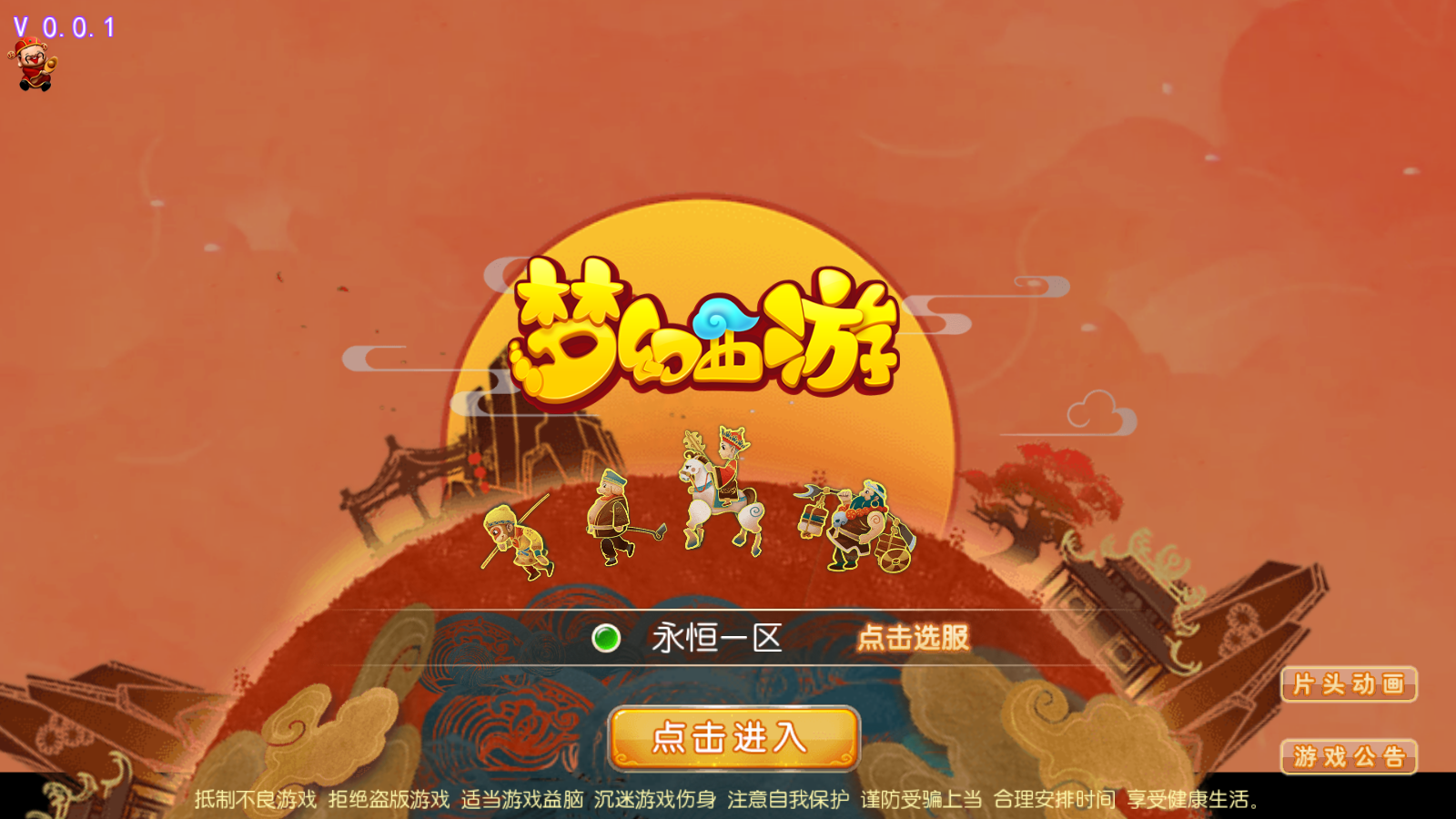 图片[1]无忧资源站-手游源码- 页游源码- 服务端-架设教程-游戏一键端- 一键端 - GM-开服MT3换皮梦幻【永恒西游】最新整理Linux手工服务端+安卓苹果双端+GM后台+攻略+详细搭建教程无忧资源站-手游源码- 页游源码- 服务端-架设教程-游戏一键端- 一键端 - GM-开服无忧资源站