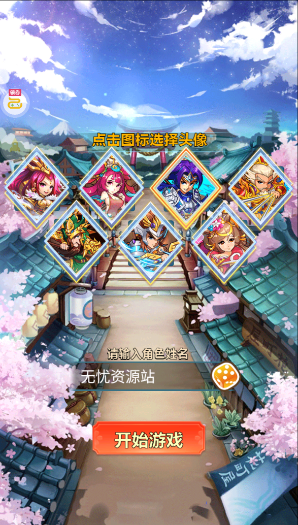 图片[3]无忧资源站-手游源码- 页游源码- 服务端-架设教程-游戏一键端- 一键端 - GM-开服卡牌回合手游【一路三国套件版】最新整理Win一键服务端+管理后台+安卓苹果双端+详细搭建教程+视频教程无忧资源站-手游源码- 页游源码- 服务端-架设教程-游戏一键端- 一键端 - GM-开服无忧资源站