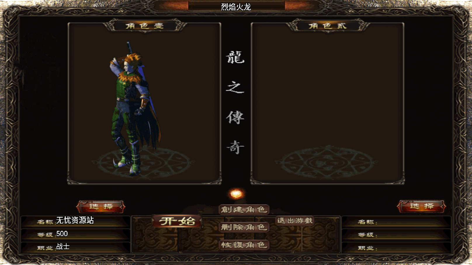 图片[2]无忧资源站-手游源码- 页游源码- 服务端-架设教程-游戏一键端- 一键端 - GM-开服战神引擎传奇手游【烈焰火龙三职业白猪3.1】最新整理Win系特色服务端+安卓苹果双端+详细搭建教程无忧资源站-手游源码- 页游源码- 服务端-架设教程-游戏一键端- 一键端 - GM-开服无忧资源站