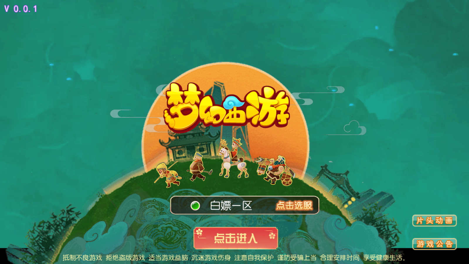 图片[1]无忧资源站-手游源码- 页游源码- 服务端-架设教程-游戏一键端- 一键端 - GM-开服MT3换皮梦幻【白嫖西游】最新整理Linux开服手工服务端+安卓苹果双端+GM后台+详细搭建教程无忧资源站-手游源码- 页游源码- 服务端-架设教程-游戏一键端- 一键端 - GM-开服无忧资源站