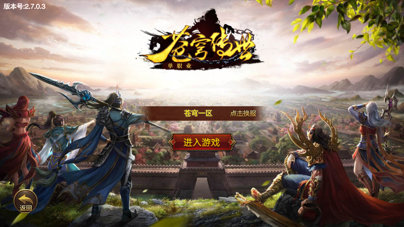 图片[1]无忧资源站-手游源码- 页游源码- 服务端-架设教程-游戏一键端- 一键端 - GM-开服白日门传奇手游【苍穹传世单职业】最新整理Win系特色服务端+安卓+GM后台+详细搭建教程无忧资源站-手游源码- 页游源码- 服务端-架设教程-游戏一键端- 一键端 - GM-开服无忧资源站