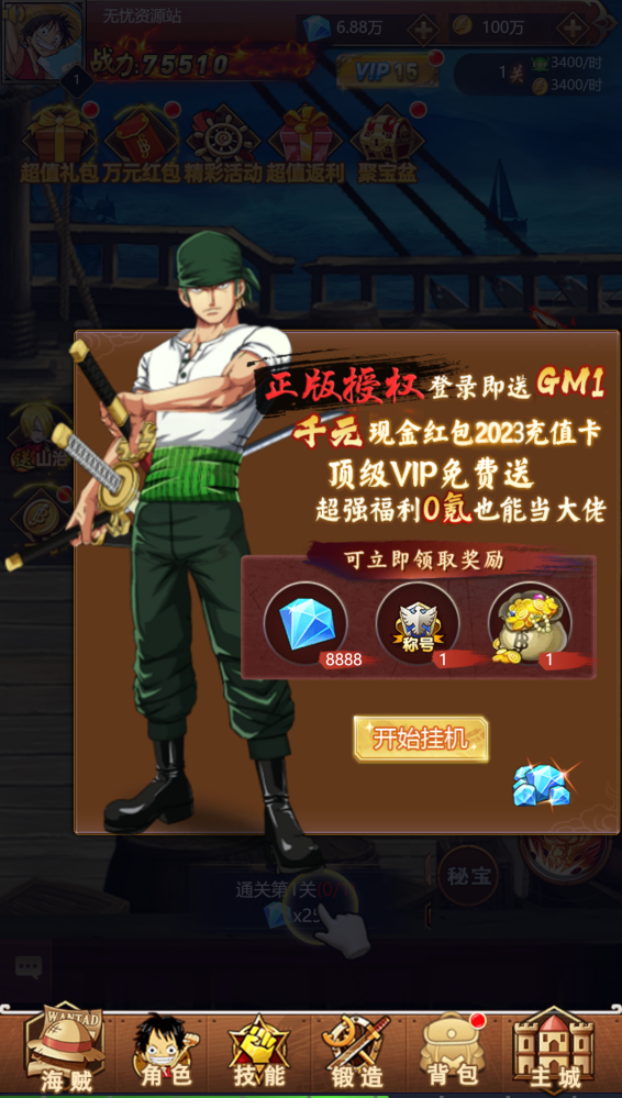 图片[2]无忧资源站-手游源码- 页游源码- 服务端-架设教程-游戏一键端- 一键端 - GM-开服三网H5游戏【海贼王H5】最新整理WIN系服务端+运营后台+GM授权后台+详细搭建教程无忧资源站-手游源码- 页游源码- 服务端-架设教程-游戏一键端- 一键端 - GM-开服无忧资源站
