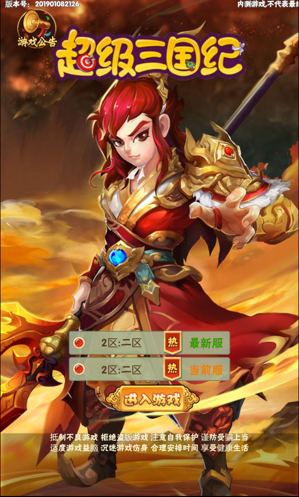 图片[1]无忧资源站-手游源码- 页游源码- 服务端-架设教程-游戏一键端- 一键端 - GM-开服三网H5游戏【超级三国纪H5】最新整理Win一键服务端+多区跨服+GM授权后台+详细搭建教程无忧资源站-手游源码- 页游源码- 服务端-架设教程-游戏一键端- 一键端 - GM-开服无忧资源站