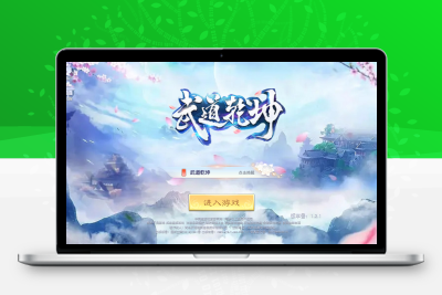 唯美3D仙侠手游【武道乾坤】最新整理Linux手工服务端+安卓苹果双端+本地验证+GM授权后台+详细搭建教程无忧资源站-手游源码- 页游源码- 服务端-架设教程-游戏一键端- 一键端 - GM-开服无忧资源站