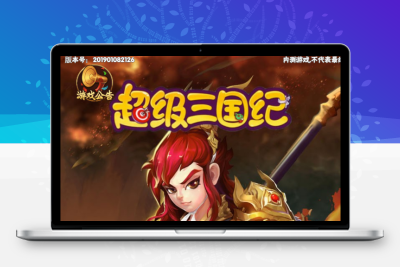三网H5游戏【超级三国纪H5】最新整理Win一键服务端+多区跨服+GM授权后台+详细搭建教程无忧资源站-手游源码- 页游源码- 服务端-架设教程-游戏一键端- 一键端 - GM-开服无忧资源站