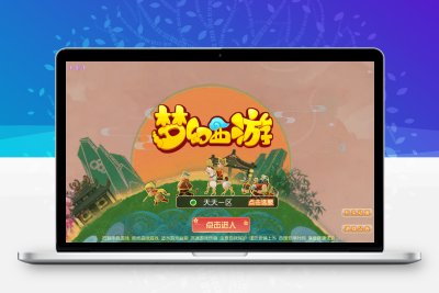 MT3换皮梦幻【天天西游】全套源码无忧资源站-手游源码- 页游源码- 服务端-架设教程-游戏一键端- 一键端 - GM-开服无忧资源站