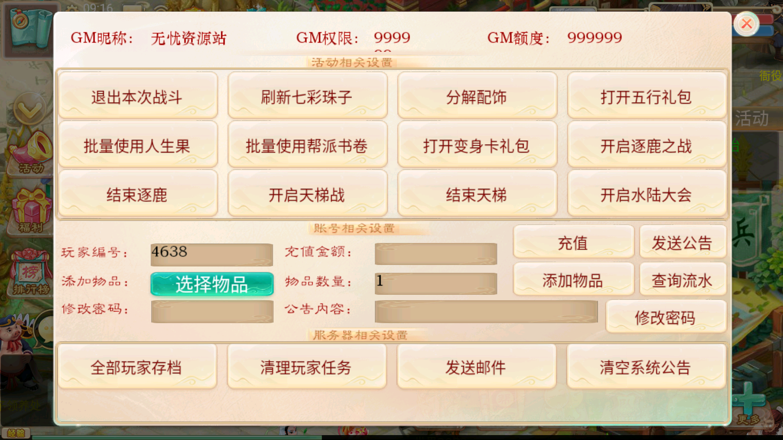 图片[17]无忧资源站-手游源码- 页游源码- 服务端-架设教程-游戏一键端- 一键端 - GM-开服大话回合手游【通天西游之仙兔下凡】最新整理WIN系特色服务端+安卓+GM后台+详细搭建教程无忧资源站-手游源码- 页游源码- 服务端-架设教程-游戏一键端- 一键端 - GM-开服无忧资源站