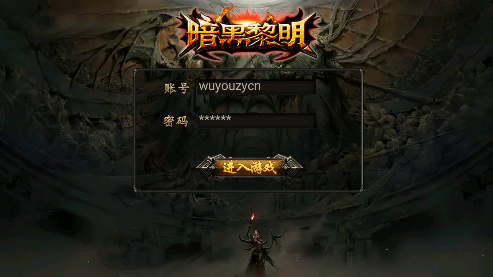图片[1]无忧资源站-手游源码- 页游源码- 服务端-架设教程-游戏一键端- 一键端 - GM-开服幽冥传奇手游【暗黑黎明极速版】最新整理Win一键服务端+安卓苹果双端+GM授权后台+运营后台+详细搭建教程无忧资源站-手游源码- 页游源码- 服务端-架设教程-游戏一键端- 一键端 - GM-开服无忧资源站