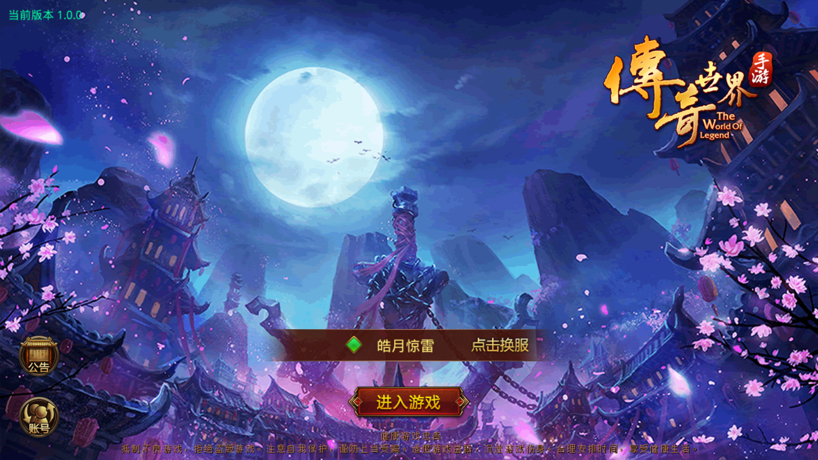 图片[2]无忧资源站-手游源码- 页游源码- 服务端-架设教程-游戏一键端- 一键端 - GM-开服传世手游【皓月惊雷传世】最新整理Linux手工服务端+安卓苹果双端+GM授权后台+详细搭建教程无忧资源站-手游源码- 页游源码- 服务端-架设教程-游戏一键端- 一键端 - GM-开服无忧资源站