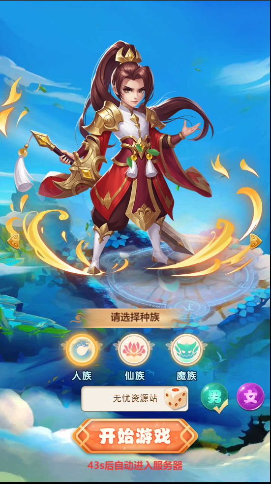图片[2]无忧资源站-手游源码- 页游源码- 服务端-架设教程-游戏一键端- 一键端 - GM-开服三网H5游戏【大圣轮回之新灵动西游H5】最新整理Linux手工服务端+GM授权后台+详细搭建教程无忧资源站-手游源码- 页游源码- 服务端-架设教程-游戏一键端- 一键端 - GM-开服无忧资源站