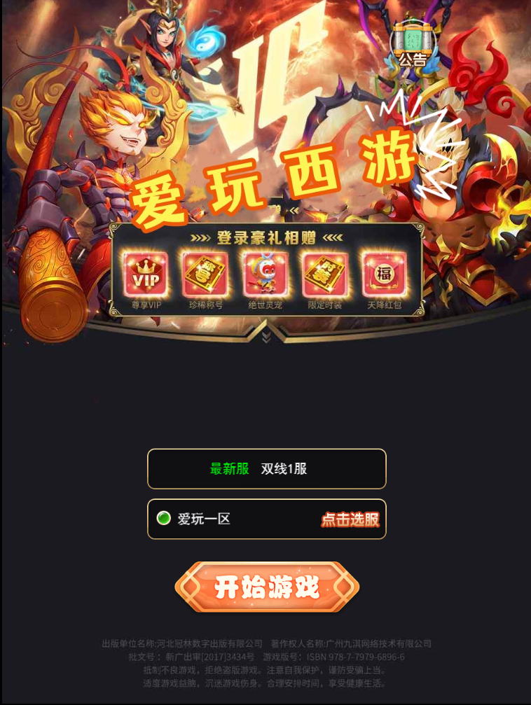 图片[1]无忧资源站-手游源码- 页游源码- 服务端-架设教程-游戏一键端- 一键端 - GM-开服三网H5游戏【大圣轮回之爱玩西游H5】最新整理Linux手工服务端+GM授权后台+安卓+详细搭建教程无忧资源站-手游源码- 页游源码- 服务端-架设教程-游戏一键端- 一键端 - GM-开服无忧资源站