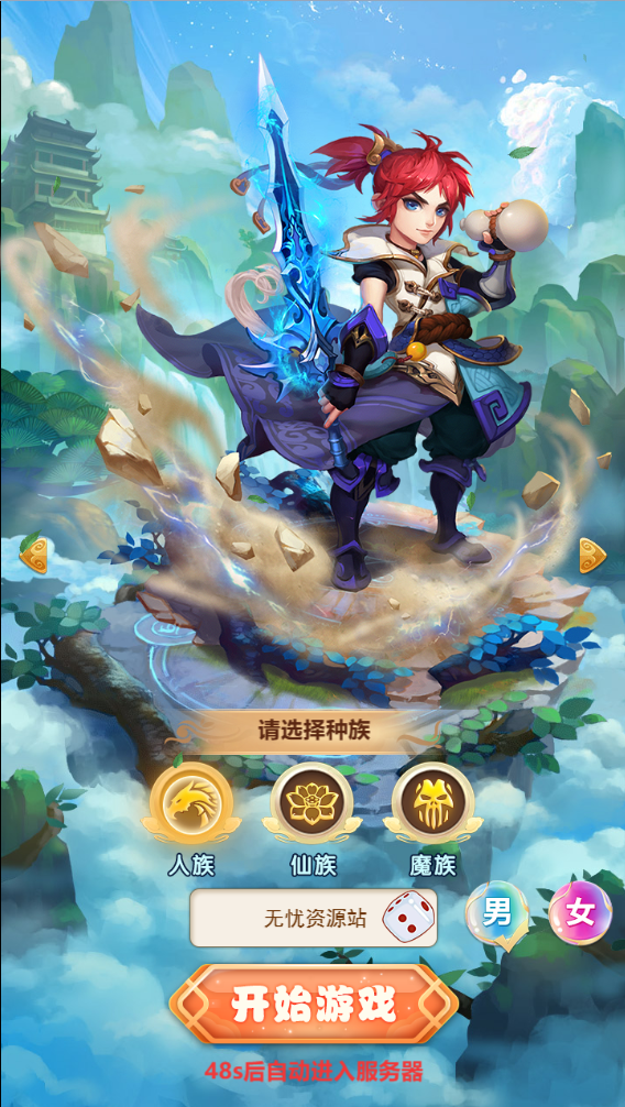图片[2]无忧资源站-手游源码- 页游源码- 服务端-架设教程-游戏一键端- 一键端 - GM-开服三网H5游戏【大圣轮回之爱玩西游H5】最新整理Linux手工服务端+GM授权后台+安卓+详细搭建教程无忧资源站-手游源码- 页游源码- 服务端-架设教程-游戏一键端- 一键端 - GM-开服无忧资源站