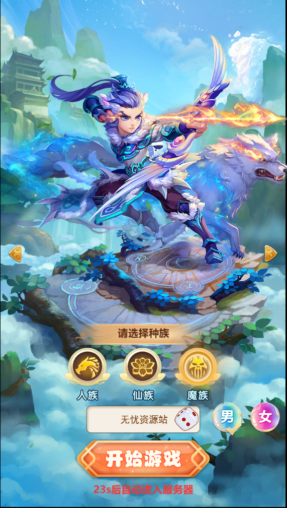 图片[4]无忧资源站-手游源码- 页游源码- 服务端-架设教程-游戏一键端- 一键端 - GM-开服三网H5游戏【大圣轮回之爱玩西游H5】最新整理Linux手工服务端+GM授权后台+安卓+详细搭建教程无忧资源站-手游源码- 页游源码- 服务端-架设教程-游戏一键端- 一键端 - GM-开服无忧资源站