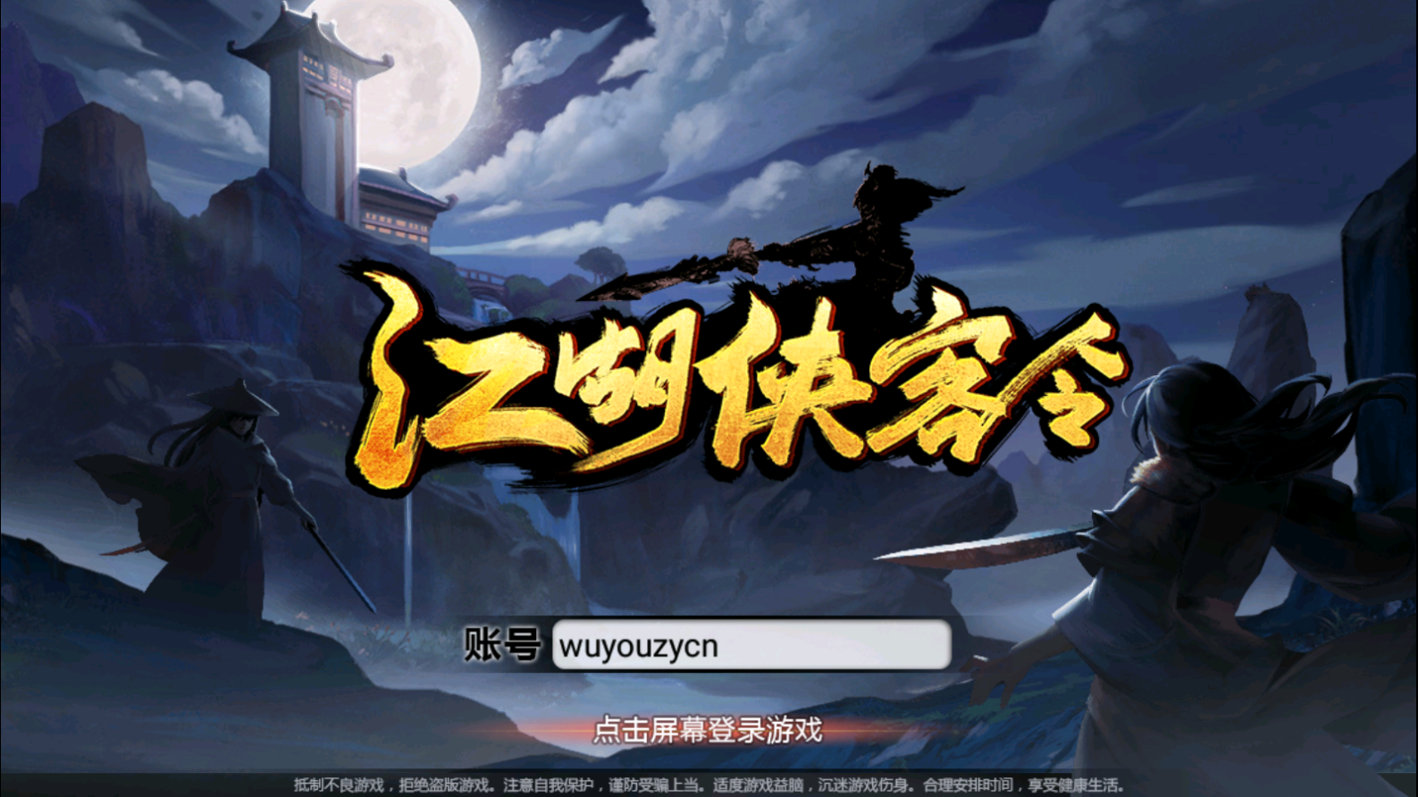 图片[1]无忧资源站-手游源码- 页游源码- 服务端-架设教程-游戏一键端- 一键端 - GM-开服典藏武侠卡牌手游【江湖侠客令魔神版】最新整理Win系服务端+安卓苹果双端+CDK授权后台+运营后台+详细搭建教程无忧资源站-手游源码- 页游源码- 服务端-架设教程-游戏一键端- 一键端 - GM-开服无忧资源站