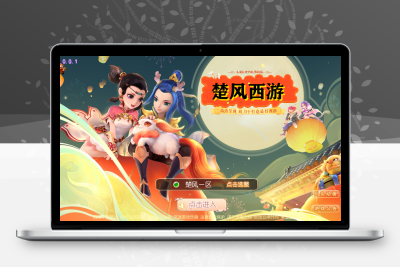 MT3换皮梦幻【楚风西游】全套源码无忧资源站-手游源码- 页游源码- 服务端-架设教程-游戏一键端- 一键端 - GM-开服无忧资源站