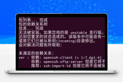 Ubuntu系统ssh服务安装不上解决办法无忧资源站-手游源码- 页游源码- 服务端-架设教程-游戏一键端- 一键端 - GM-开服无忧资源站