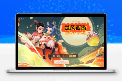 MT3换皮梦幻【楚风西游】最新整理Linux手工服务端+安卓苹果双端+GM后台+详细搭建教程无忧资源站-手游源码- 页游源码- 服务端-架设教程-游戏一键端- 一键端 - GM-开服无忧资源站
