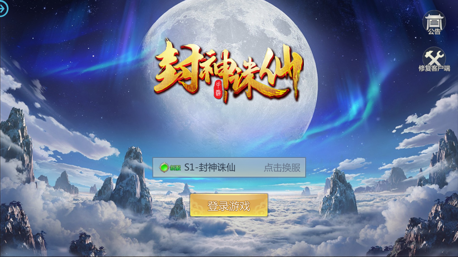图片[1]无忧资源站-手游源码- 页游源码- 服务端-架设教程-游戏一键端- 一键端 - GM-开服唯美3D仙侠手游【封神诛仙】最新整理Linux手工服务端+安卓苹果双端+GM授权后台+详细搭建教程无忧资源站-手游源码- 页游源码- 服务端-架设教程-游戏一键端- 一键端 - GM-开服无忧资源站