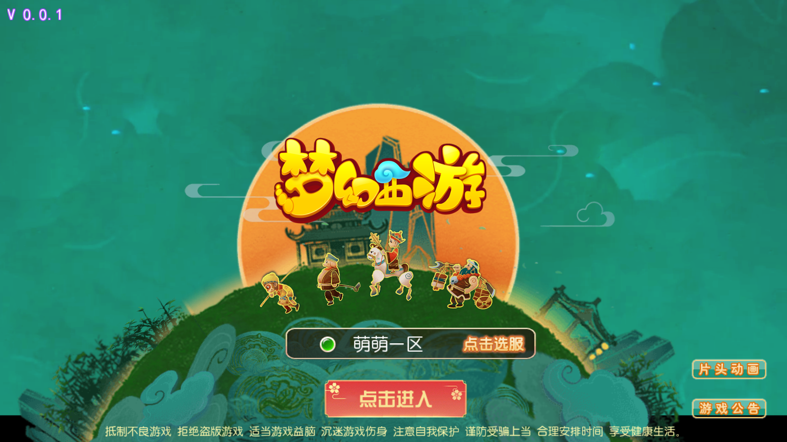 图片[1]无忧资源站-手游源码- 页游源码- 服务端-架设教程-游戏一键端- 一键端 - GM-开服MT3换皮梦幻【萌萌西游】最新整理Linux商业手工服务端+安卓苹果双端+GM后台+游戏策划+详细搭建教程无忧资源站-手游源码- 页游源码- 服务端-架设教程-游戏一键端- 一键端 - GM-开服无忧资源站