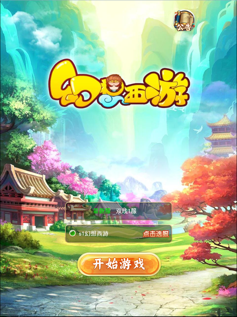 图片[2]无忧资源站-手游源码- 页游源码- 服务端-架设教程-游戏一键端- 一键端 - GM-开服三网H5游戏【幻想西游H5】最新整理单机一键即玩镜像端+Linux手工服务端+GM授权后台+详细搭建教程无忧资源站-手游源码- 页游源码- 服务端-架设教程-游戏一键端- 一键端 - GM-开服无忧资源站