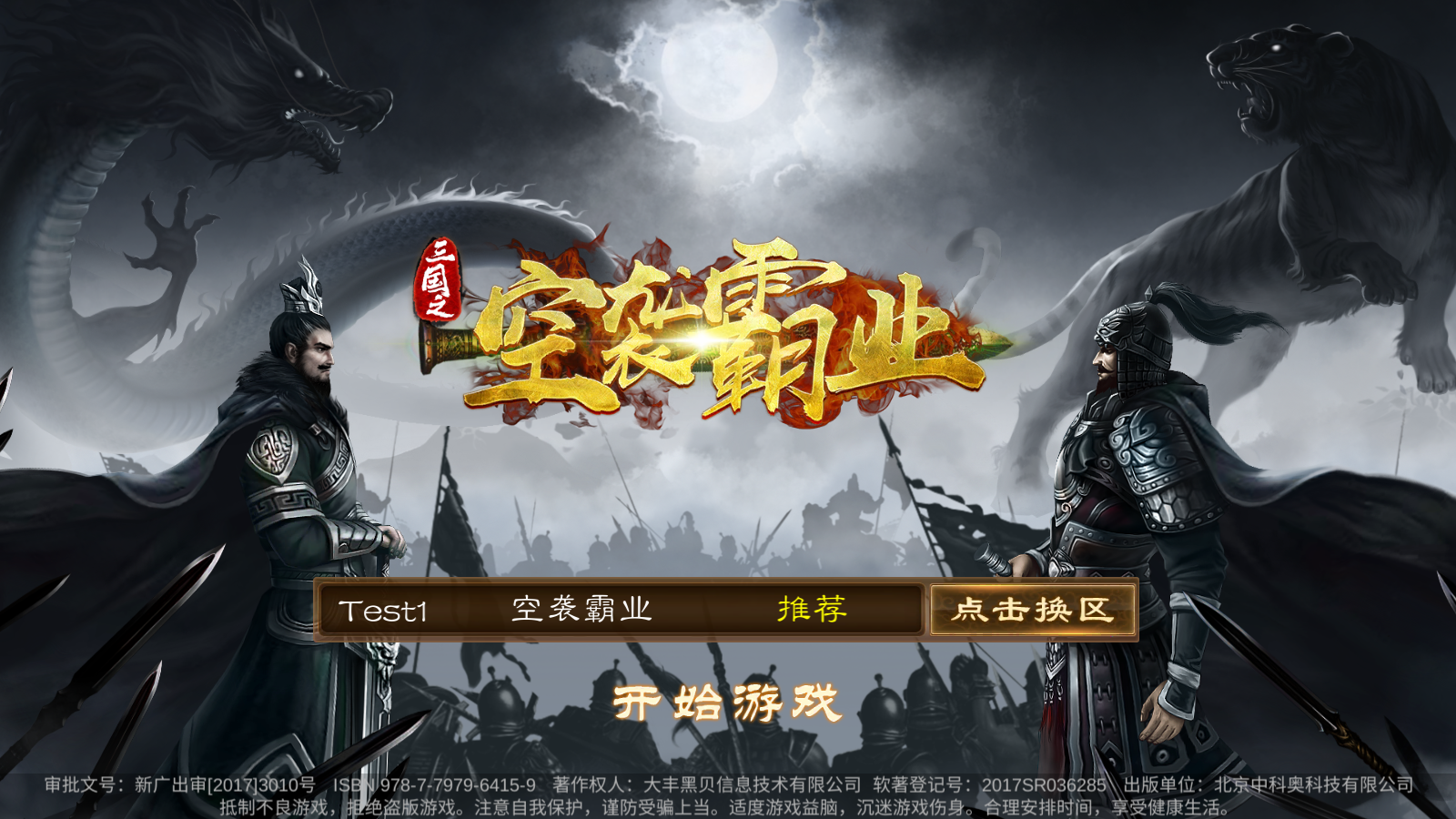图片[2]无忧资源站-手游源码- 页游源码- 服务端-架设教程-游戏一键端- 一键端 - GM-开服稀有三国卡牌手游【空袭霸业内购版】最新整理Linux手工服务端+安卓+详细搭建教程+视频教程无忧资源站-手游源码- 页游源码- 服务端-架设教程-游戏一键端- 一键端 - GM-开服无忧资源站