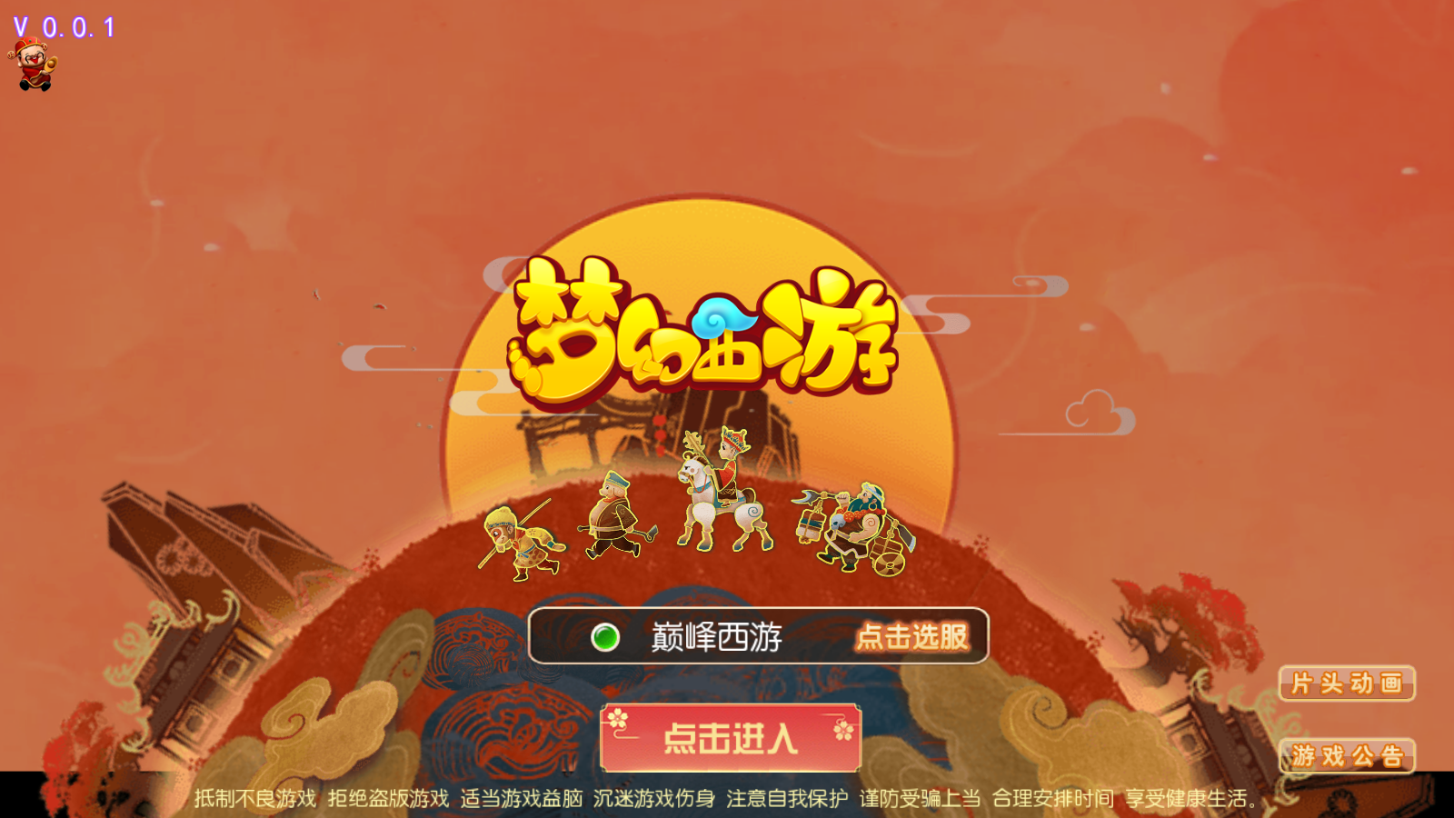 图片[1]无忧资源站-手游源码- 页游源码- 服务端-架设教程-游戏一键端- 一键端 - GM-开服MT3换皮梦幻【巅峰西游】全套源码无忧资源站-手游源码- 页游源码- 服务端-架设教程-游戏一键端- 一键端 - GM-开服无忧资源站