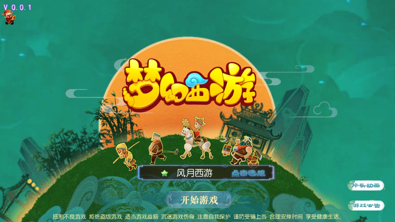 图片[1]无忧资源站-手游源码- 页游源码- 服务端-架设教程-游戏一键端- 一键端 - GM-开服MT3换皮梦幻【风月西游】最新整理Linux商业开服手工服务端+安卓苹果双端+GM后台+详细搭建教程无忧资源站-手游源码- 页游源码- 服务端-架设教程-游戏一键端- 一键端 - GM-开服无忧资源站