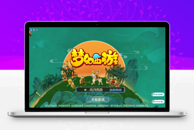 MT3换皮梦幻【风月西游】最新整理Linux商业开服手工服务端+安卓苹果双端+GM后台+详细搭建教程无忧资源站-手游源码- 页游源码- 服务端-架设教程-游戏一键端- 一键端 - GM-开服无忧资源站