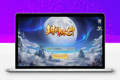 唯美3D仙侠手游【封神诛仙】最新整理Linux手工服务端+安卓苹果双端+GM授权后台+详细搭建教程无忧资源站-手游源码- 页游源码- 服务端-架设教程-游戏一键端- 一键端 - GM-开服无忧资源站