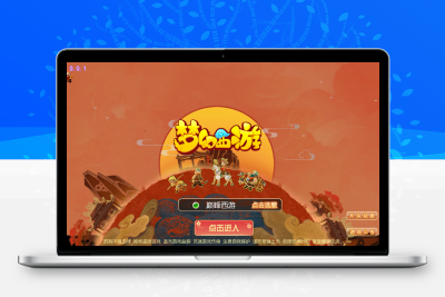 MT3换皮梦幻【巅峰西游】全套源码无忧资源站-手游源码- 页游源码- 服务端-架设教程-游戏一键端- 一键端 - GM-开服无忧资源站