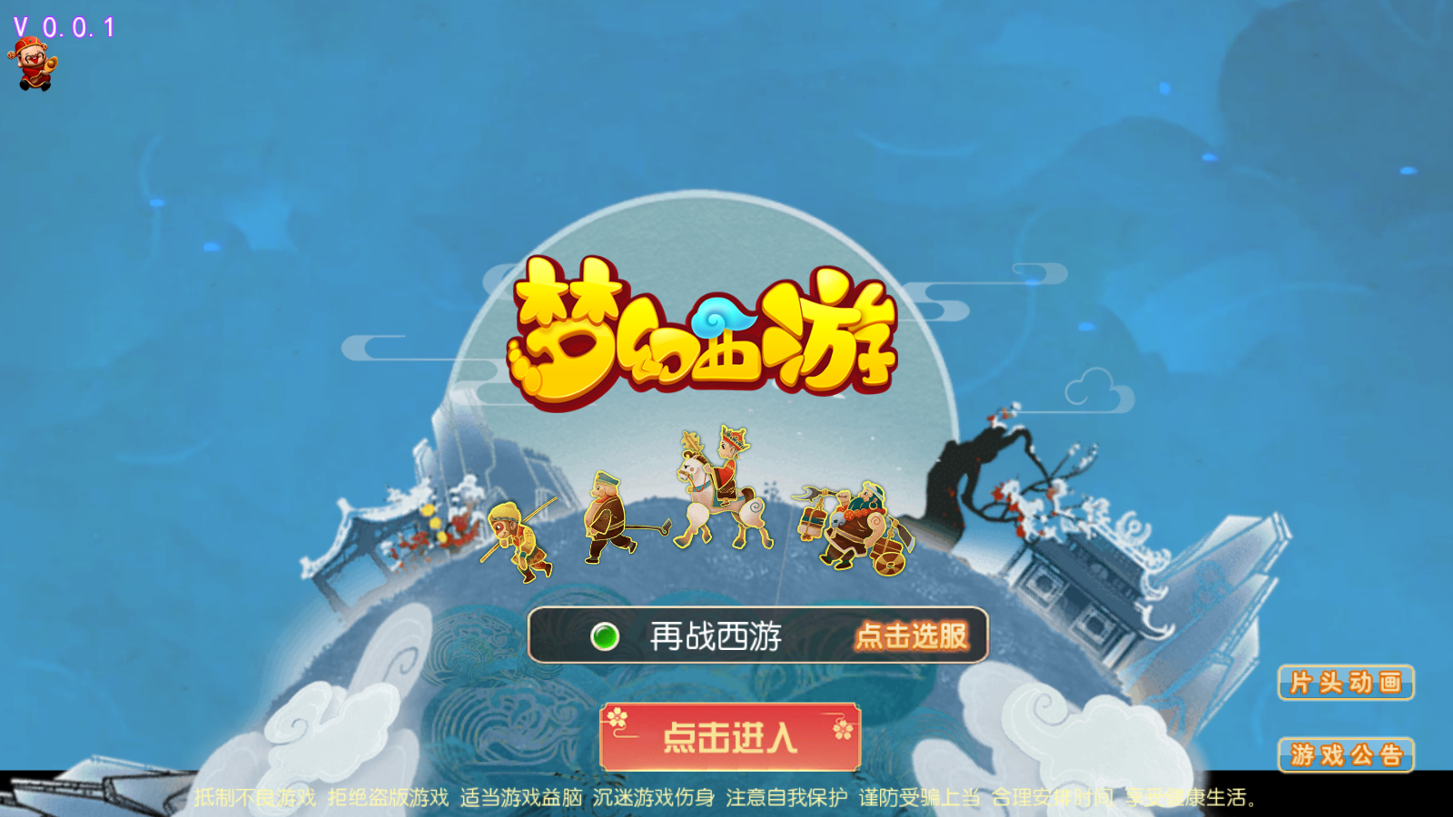 图片[1]无忧资源站-手游源码- 页游源码- 服务端-架设教程-游戏一键端- 一键端 - GM-开服MT3换皮梦幻【再战西游】源码无忧资源站-手游源码- 页游源码- 服务端-架设教程-游戏一键端- 一键端 - GM-开服无忧资源站