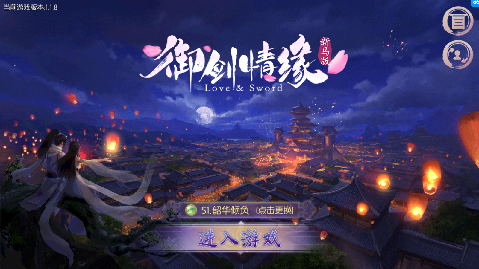 图片[1]无忧资源站-手游源码- 页游源码- 服务端-架设教程-游戏一键端- 一键端 - GM-开服唯美仙侠3D手游【御剑情缘200级端】最新整理Linux手工服务端+安卓苹果双端+GM后台+详细搭建教程无忧资源站-手游源码- 页游源码- 服务端-架设教程-游戏一键端- 一键端 - GM-开服无忧资源站