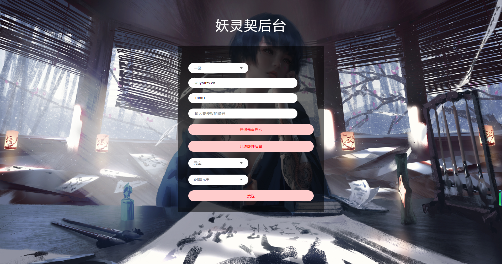图片[23]无忧资源站-手游源码- 页游源码- 服务端-架设教程-游戏一键端- 一键端 - GM-开服Q萌回合制RPG手游【妖灵契】2023最新整理Linux手工端+解密工具+GM授权后台无忧资源站-手游源码- 页游源码- 服务端-架设教程-游戏一键端- 一键端 - GM-开服无忧资源站