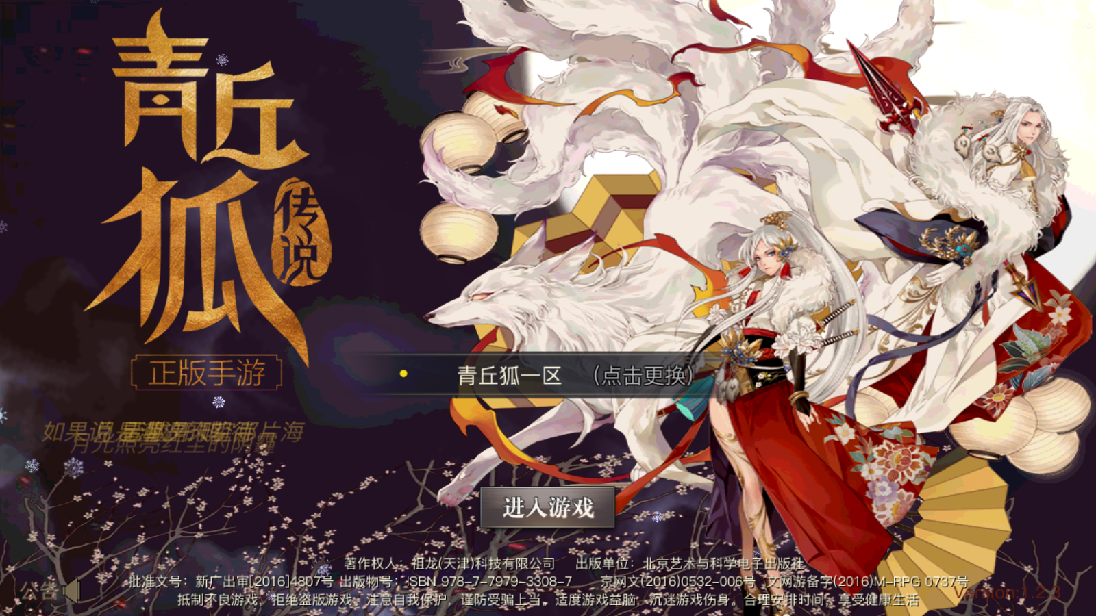 图片[1]无忧资源站-手游源码- 页游源码- 服务端-架设教程-游戏一键端- 一键端 - GM-开服唯美3D玄幻手游【新靈狐仙境之青丘狐传说】最新整理Linux手工端服务端+安卓苹果双端+GM后台+详细搭建教程无忧资源站-手游源码- 页游源码- 服务端-架设教程-游戏一键端- 一键端 - GM-开服无忧资源站