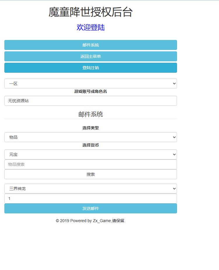 图片[9]无忧资源站-手游源码- 页游源码- 服务端-架设教程-游戏一键端- 一键端 - GM-开服三网H5游戏【西游H5哪吒之魔童降世】Linux服务端+GM后台+架设教程无忧资源站-手游源码- 页游源码- 服务端-架设教程-游戏一键端- 一键端 - GM-开服无忧资源站