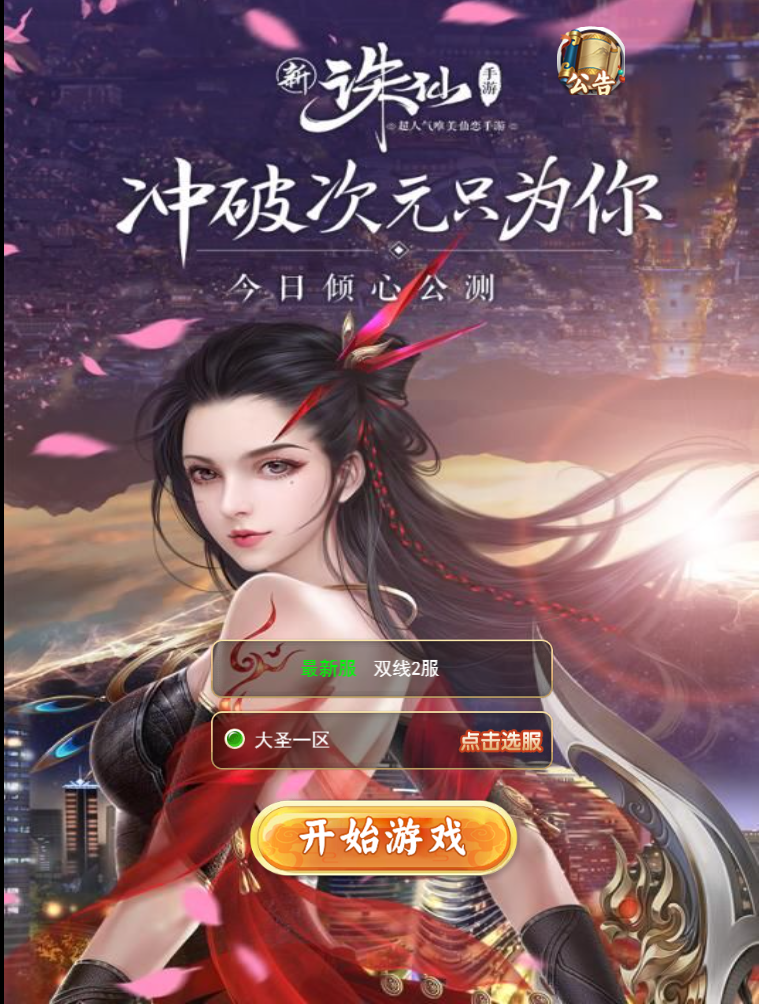 图片[1]无忧资源站-手游源码- 页游源码- 服务端-架设教程-游戏一键端- 一键端 - GM-开服三网H5游戏【大圣诛仙H5】最新整理+Linux手工服务端+GM授权后台+详细搭建教程无忧资源站-手游源码- 页游源码- 服务端-架设教程-游戏一键端- 一键端 - GM-开服无忧资源站