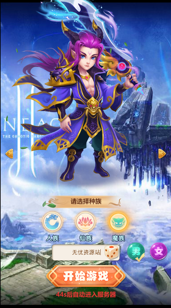 图片[3]无忧资源站-手游源码- 页游源码- 服务端-架设教程-游戏一键端- 一键端 - GM-开服三网H5游戏【主公别这样H5】最新整理Linux手工服务端+GM授权后台+详细搭建教程无忧资源站-手游源码- 页游源码- 服务端-架设教程-游戏一键端- 一键端 - GM-开服无忧资源站