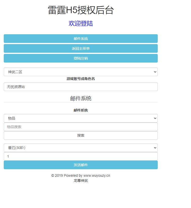 图片[12]无忧资源站-手游源码- 页游源码- 服务端-架设教程-游戏一键端- 一键端 - GM-开服三网H5传奇游戏【新UI雷霆传奇之龙尊神武H5】Linux服务端+GM后台+简易客户端+架设教程无忧资源站-手游源码- 页游源码- 服务端-架设教程-游戏一键端- 一键端 - GM-开服无忧资源站
