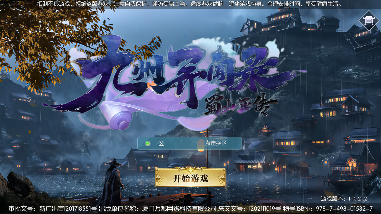 图片[1]无忧资源站-手游源码- 页游源码- 服务端-架设教程-游戏一键端- 一键端 - GM-开服3D仙侠手游【九州异闻录】最新整理Linux手工服务端+多区+安卓苹果双端+CDK授权后台+详细搭建教程无忧资源站-手游源码- 页游源码- 服务端-架设教程-游戏一键端- 一键端 - GM-开服无忧资源站